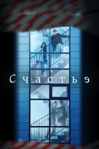 Cchcojkстbe