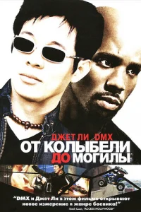 От колыбели до могилы