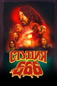 Cтyldouᴙ 666