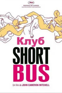 Kvnly10c9 «Shortbus»